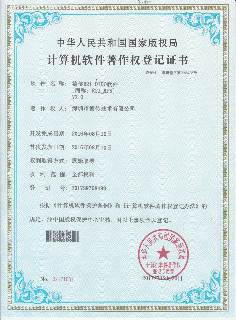 软著:R21_DIDO软件 软著:R21_DIDO软件