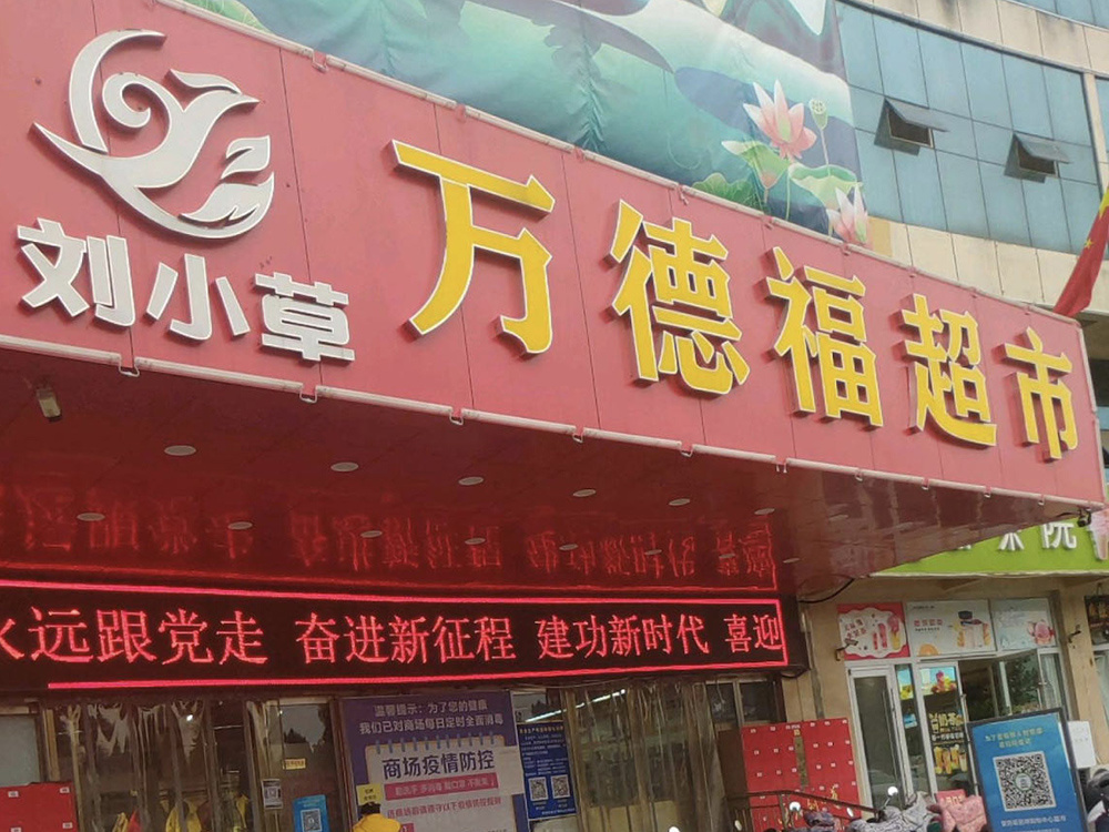 劉小草商業(yè)管理公司