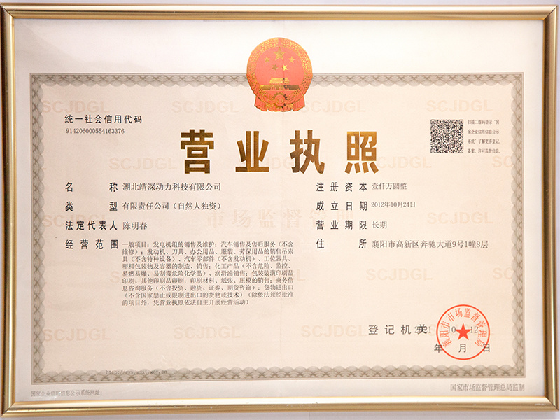 营业执照 营业执照