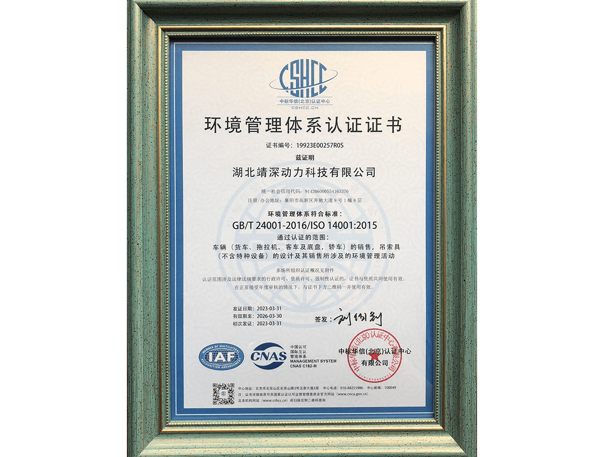 环境管理体系认证证书 环境管理体系认证证书
