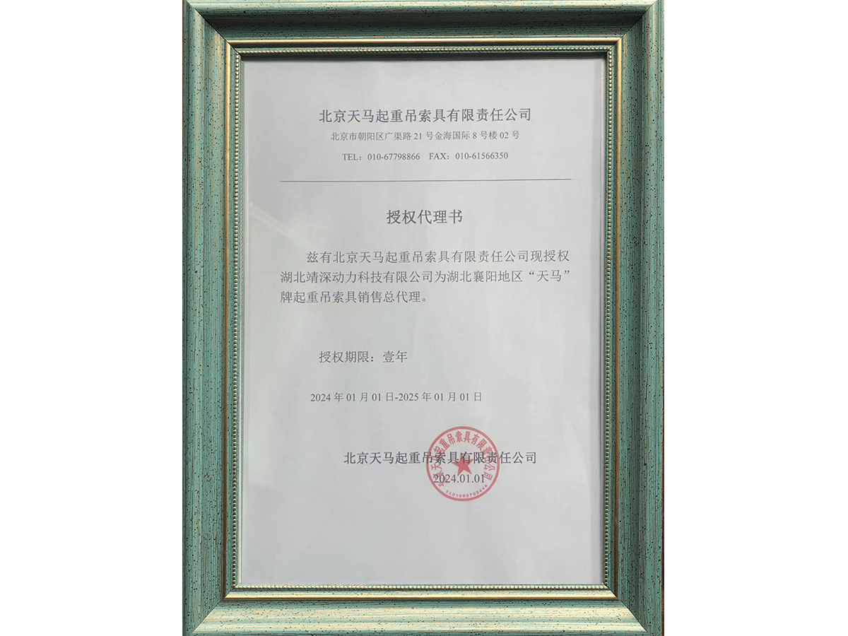 北京天马授权书 北京天马授权书