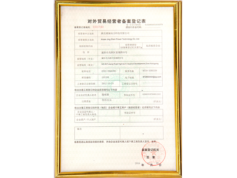 备案登记表