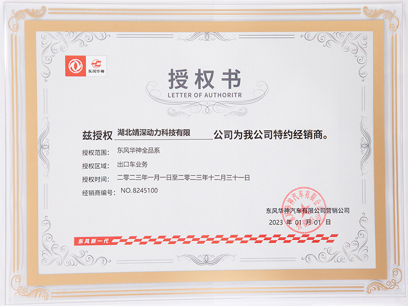 Dongfeng Huashen Разрешение Dongfeng Huashen Разрешение