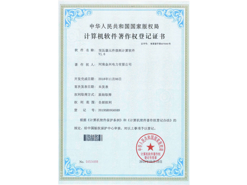 計(jì)算機(jī)軟件著作權(quán)登記證書