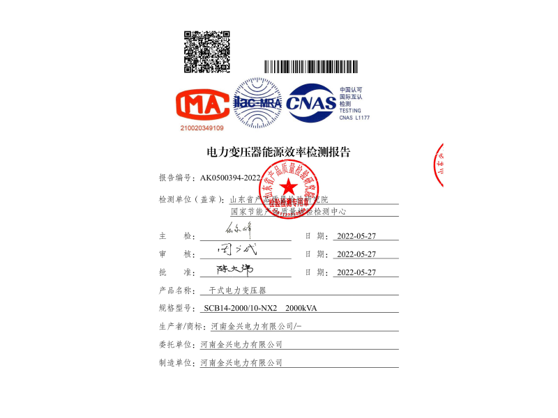電力變壓器能源效率檢測報(bào)告