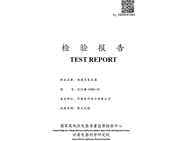 檢驗(yàn)報(bào)告