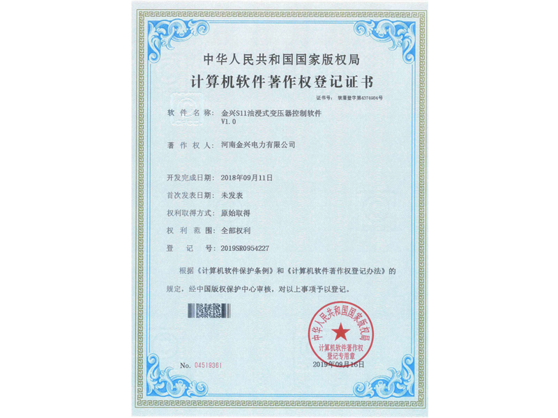 計(jì)算機(jī)軟件著作權(quán)登記證書