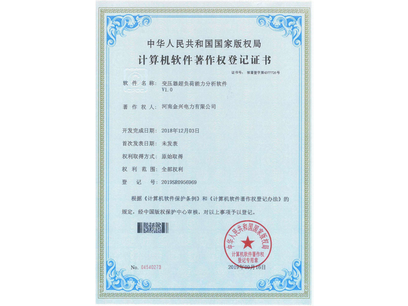 計(jì)算機(jī)軟件著作權(quán)登記證書