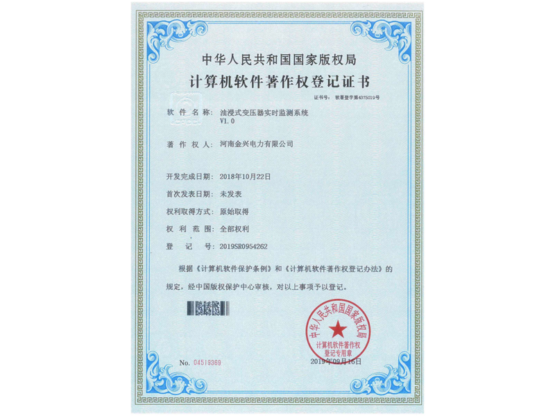 計(jì)算機(jī)軟件著作權(quán)登記證書