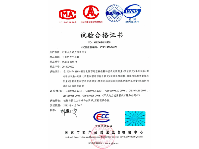 試驗(yàn)合格證書