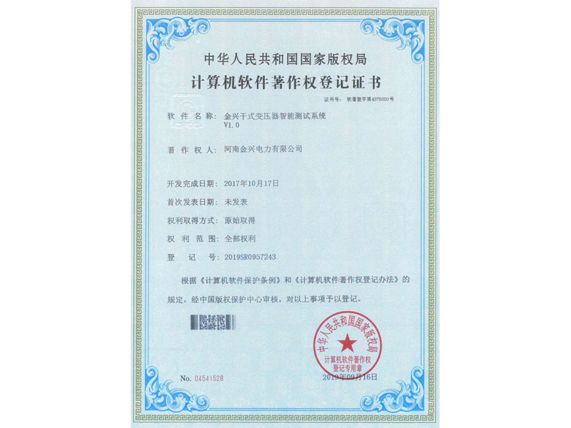 計(jì)算機(jī)軟件著作權(quán)登記證書