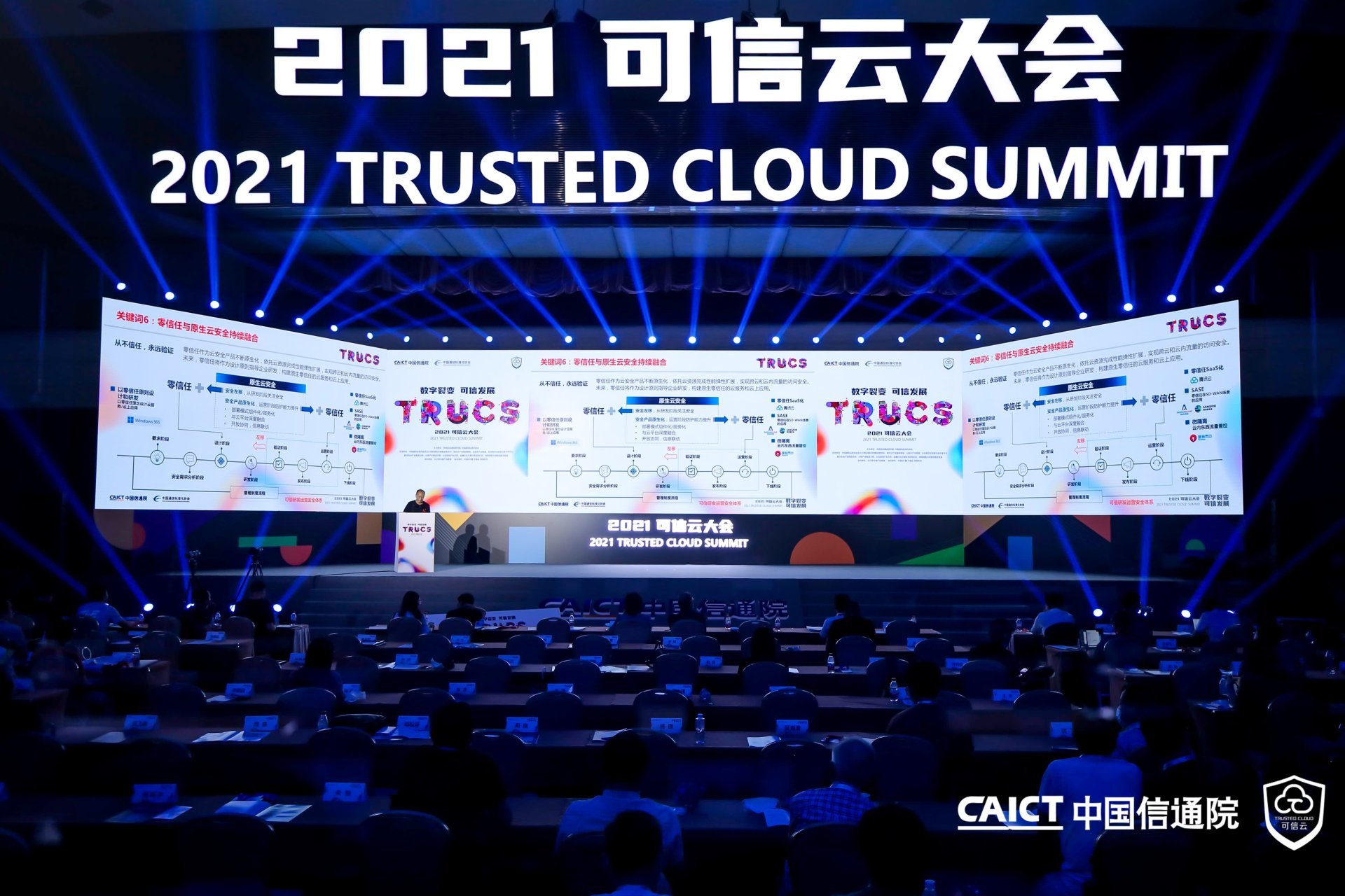零信任入选“2021云计算十大关键词”,蔷薇灵动是信通院推荐的唯一微隔离技术代表厂商