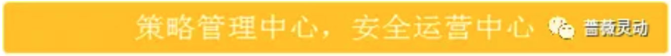 微隔离 策略定义与运营