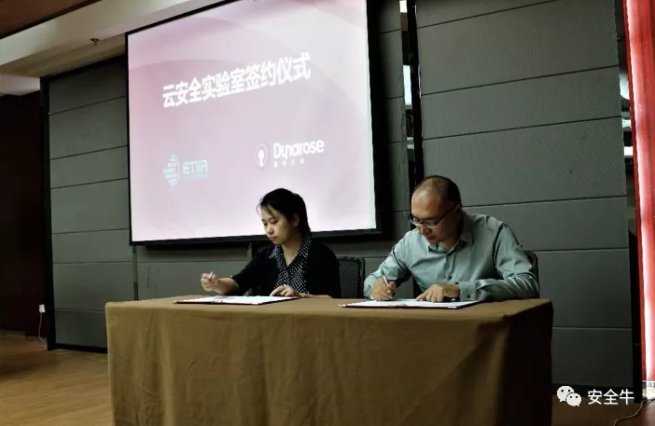 微隔离 蔷薇灵动与中金数据共同成立云安全实验室的合作协议