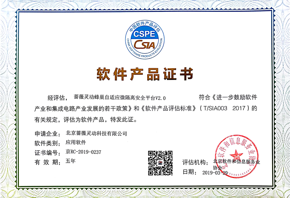 CSPE软件产品证书