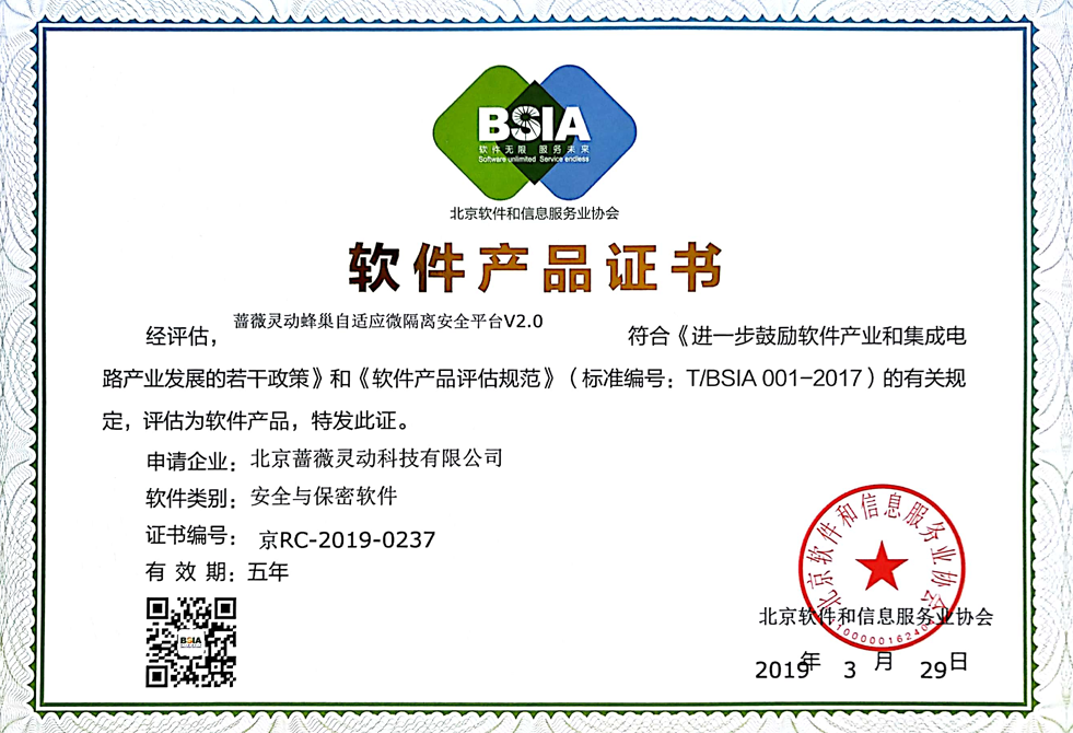 BSIA软件产品证书 BSIA软件产品证书