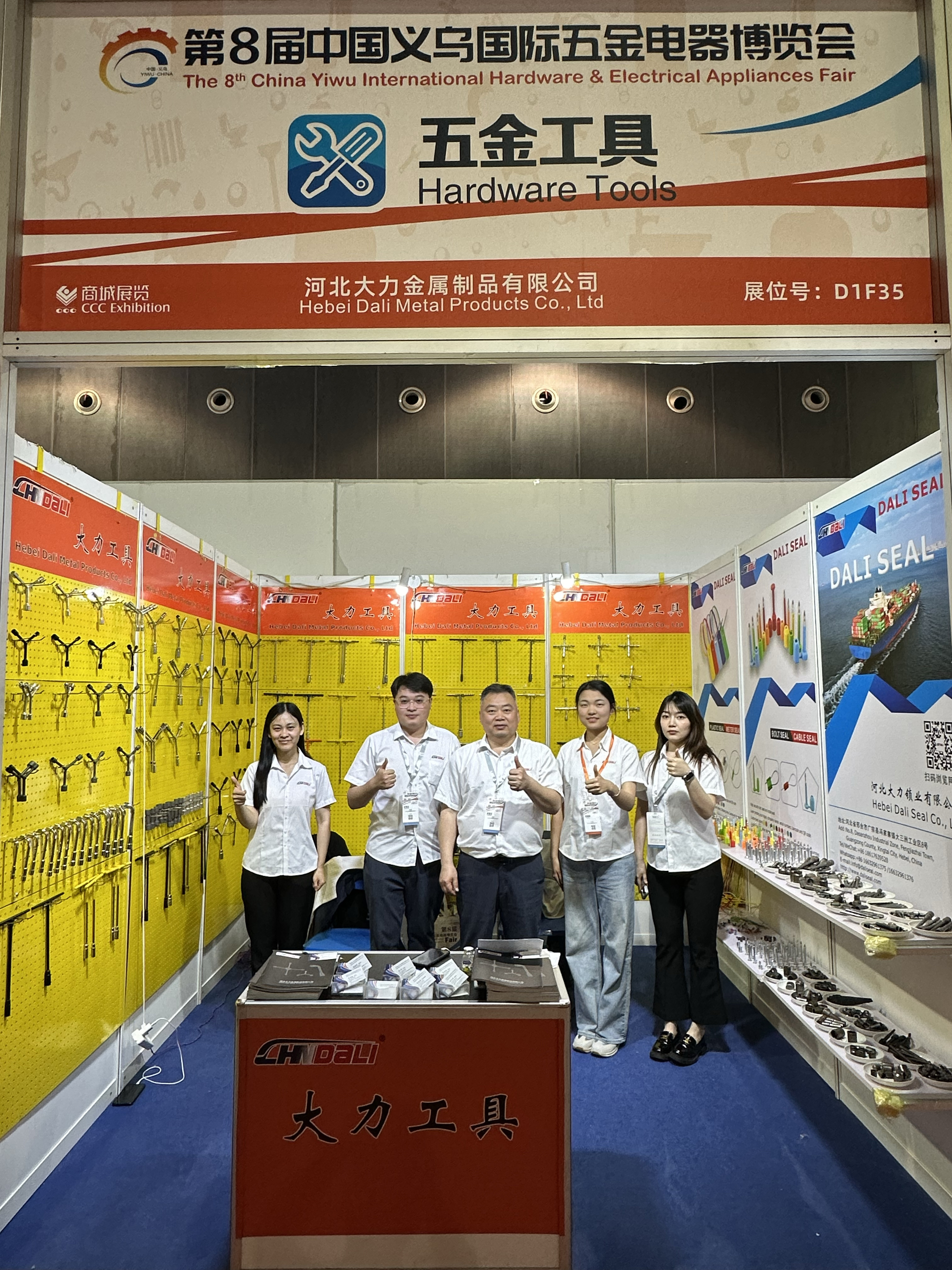 The 8th China Yiwu International Hardware & Electrical Appliances Fair