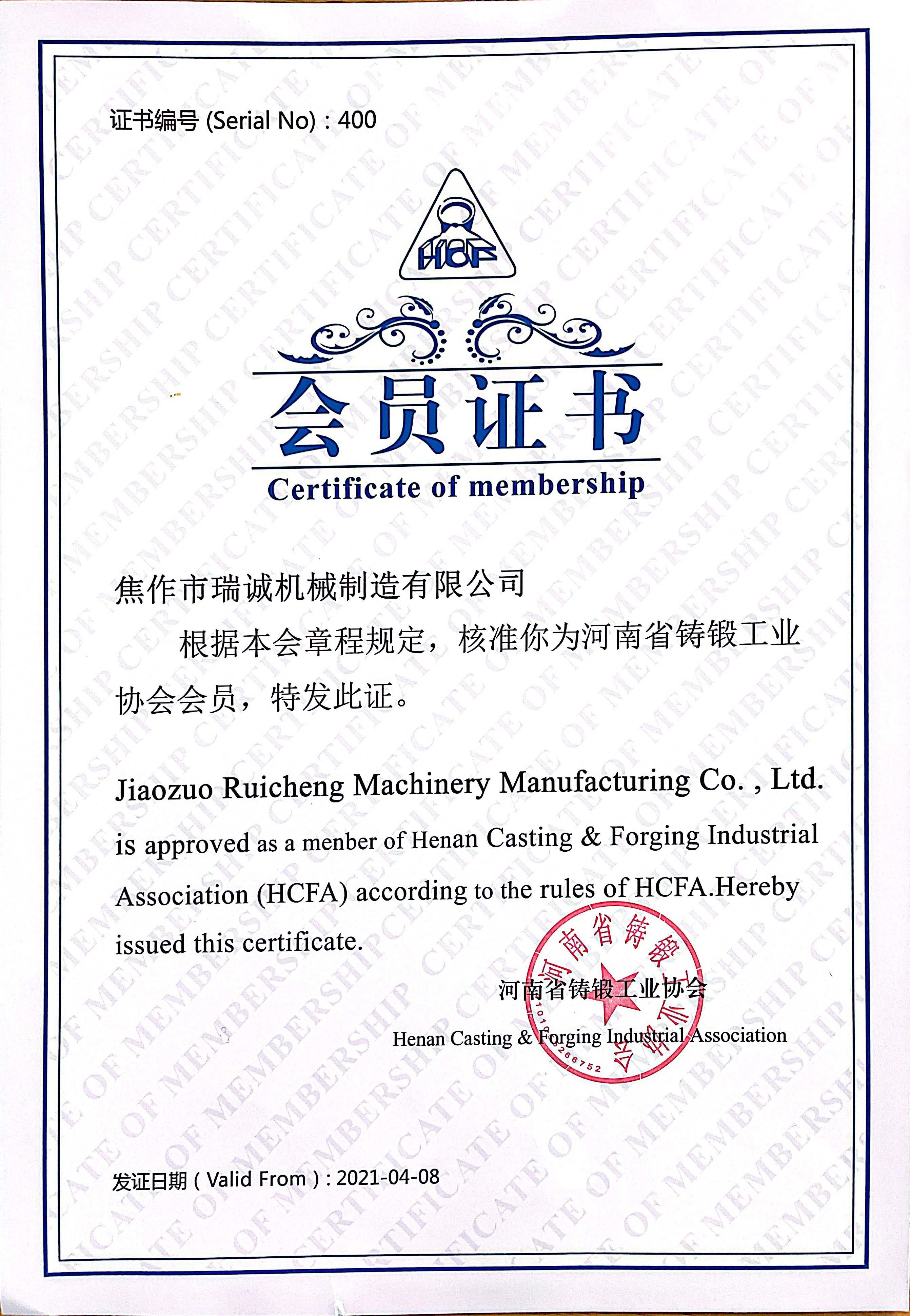 河南省铸锻工业协会会员证书