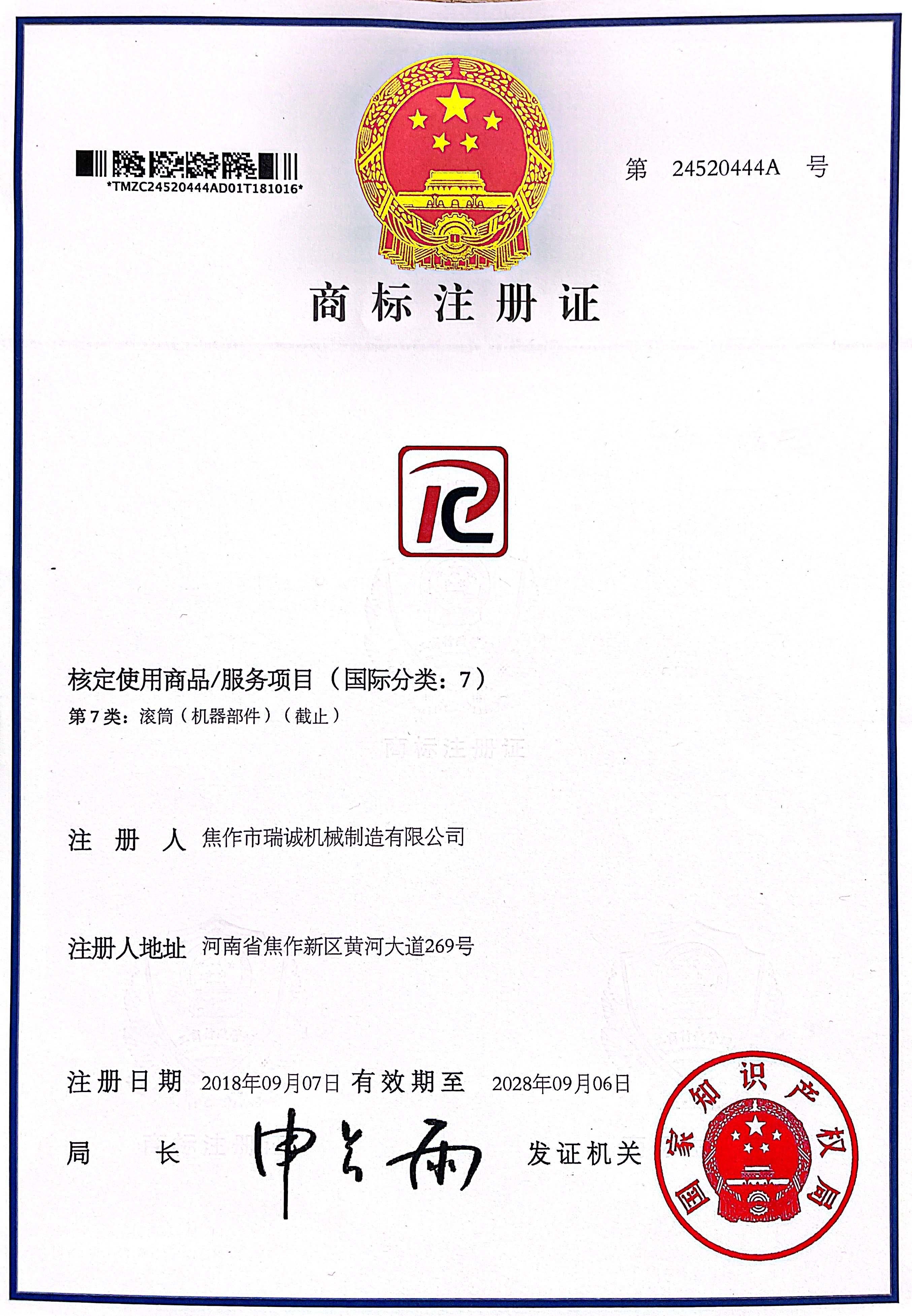 商標(biāo)注冊(cè)證書2018-2028.9月