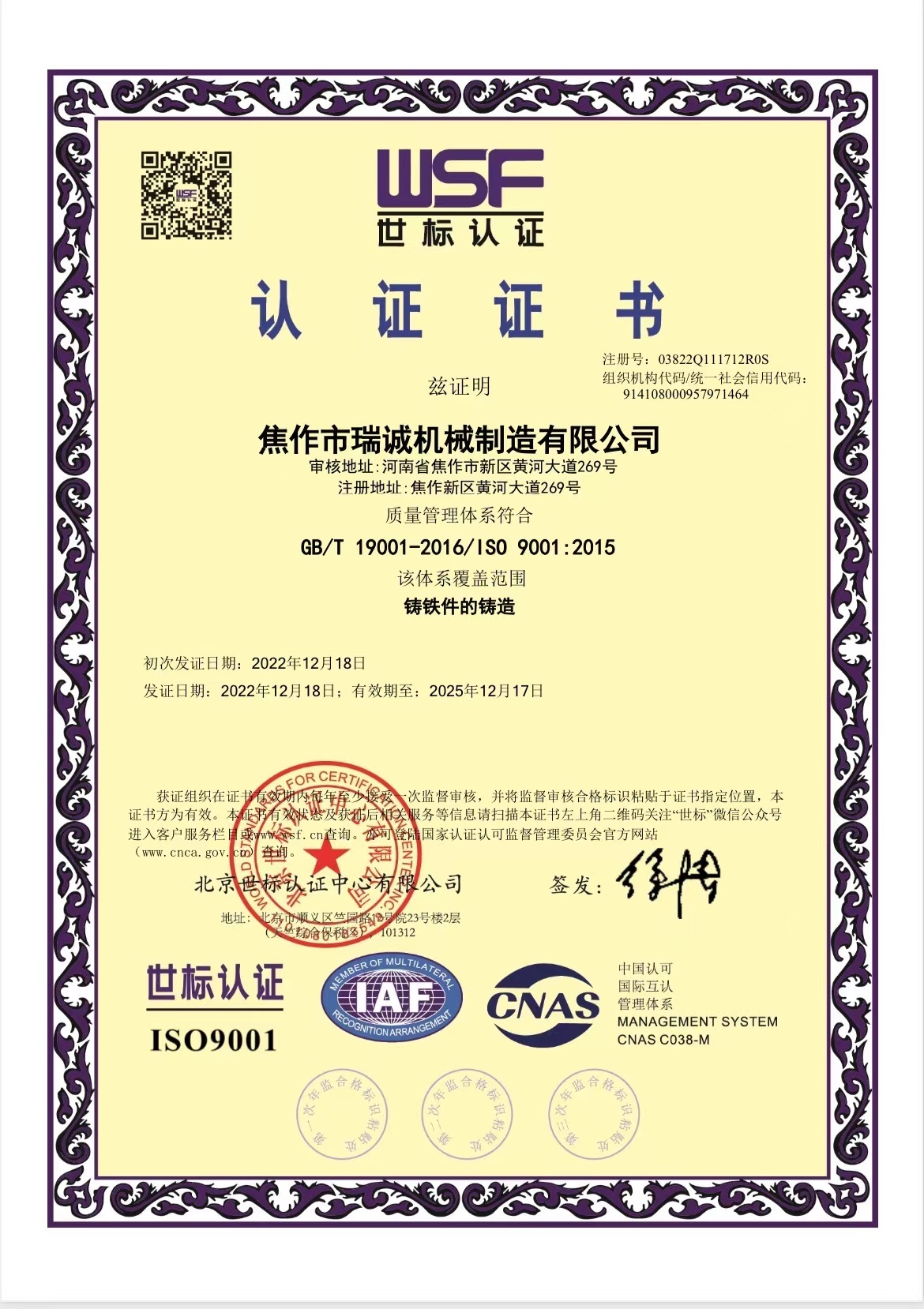 认证证书-中文版