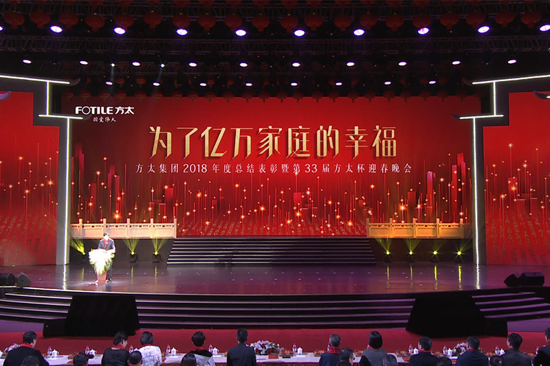 方太集團迎春晚會