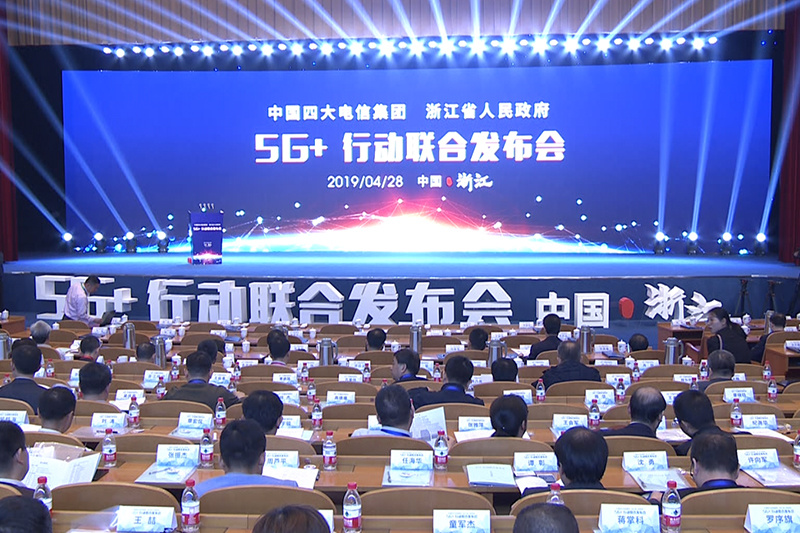 5G+行動聯合發布會