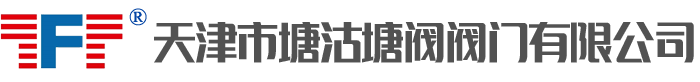 塘沽塘閥閥門(mén)