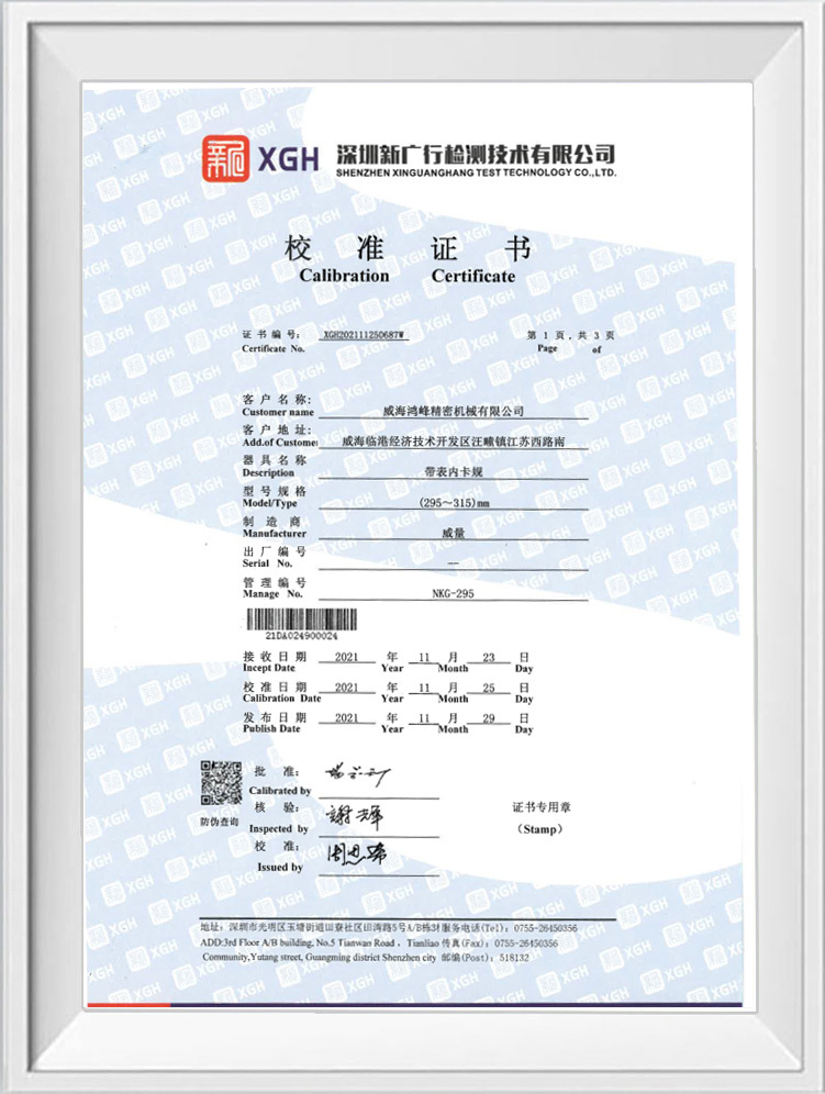 校準(zhǔn)證書(shū)