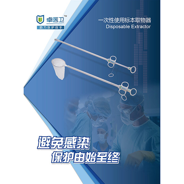 一次性标本取物器