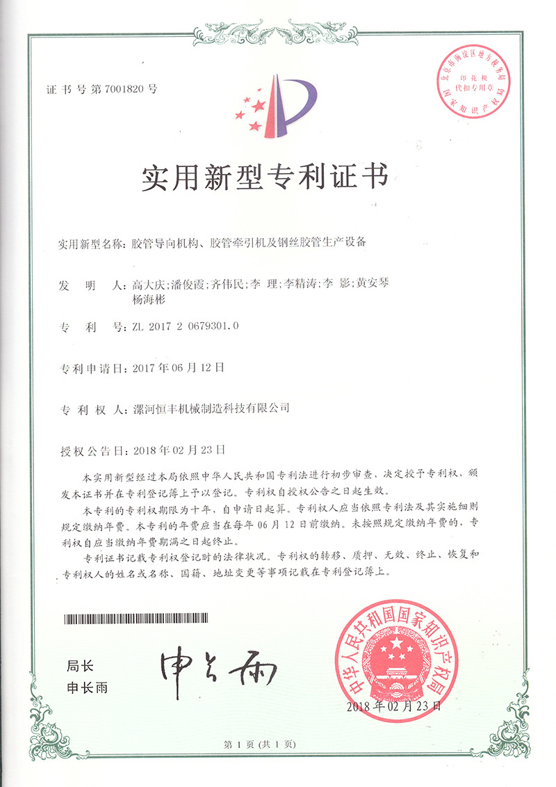 膠管導(dǎo)向機(jī)構(gòu)膠管牽引機(jī)及鋼絲膠管生產(chǎn)設(shè)備ZL201720679301.0 膠管導(dǎo)向機(jī)構(gòu)膠管牽引機(jī)及鋼絲膠管生產(chǎn)設(shè)備ZL201720679301.0