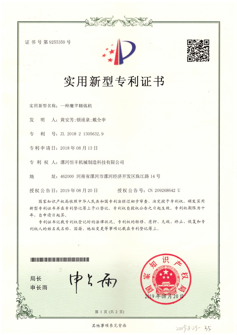一種魔芋精煉機(jī) 一種魔芋精煉機(jī)