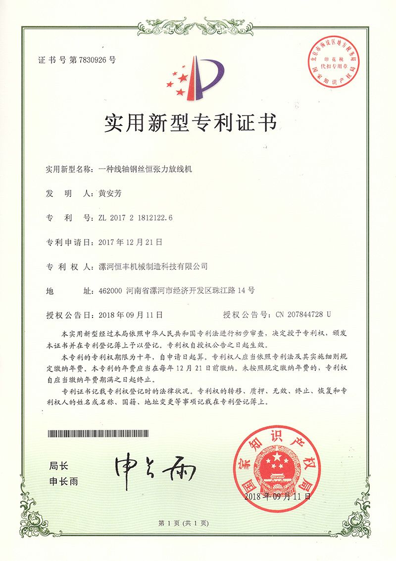 一種線軸鋼絲恒張力放線機(jī)ZL201721812122.6 一種線軸鋼絲恒張力放線機(jī)ZL201721812122.6