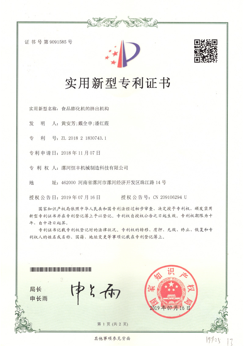 食品膨化機(jī)的擠出機(jī)構(gòu)ZL201821830743.1 食品膨化機(jī)的擠出機(jī)構(gòu)ZL201821830743.1