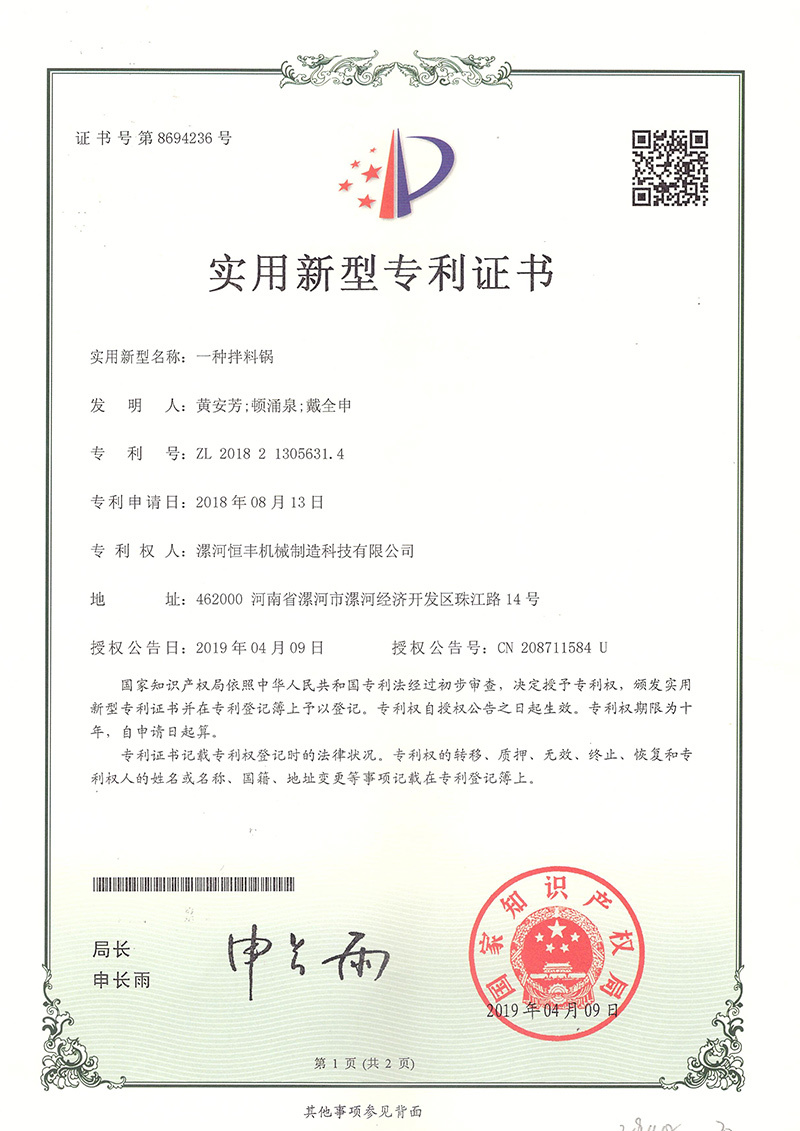 一種拌料鍋ZL201821305631.4