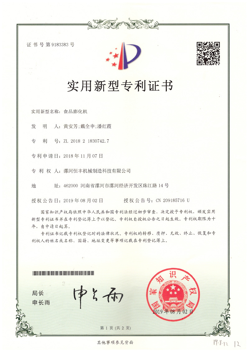 食品膨化機(jī) 食品膨化機(jī)