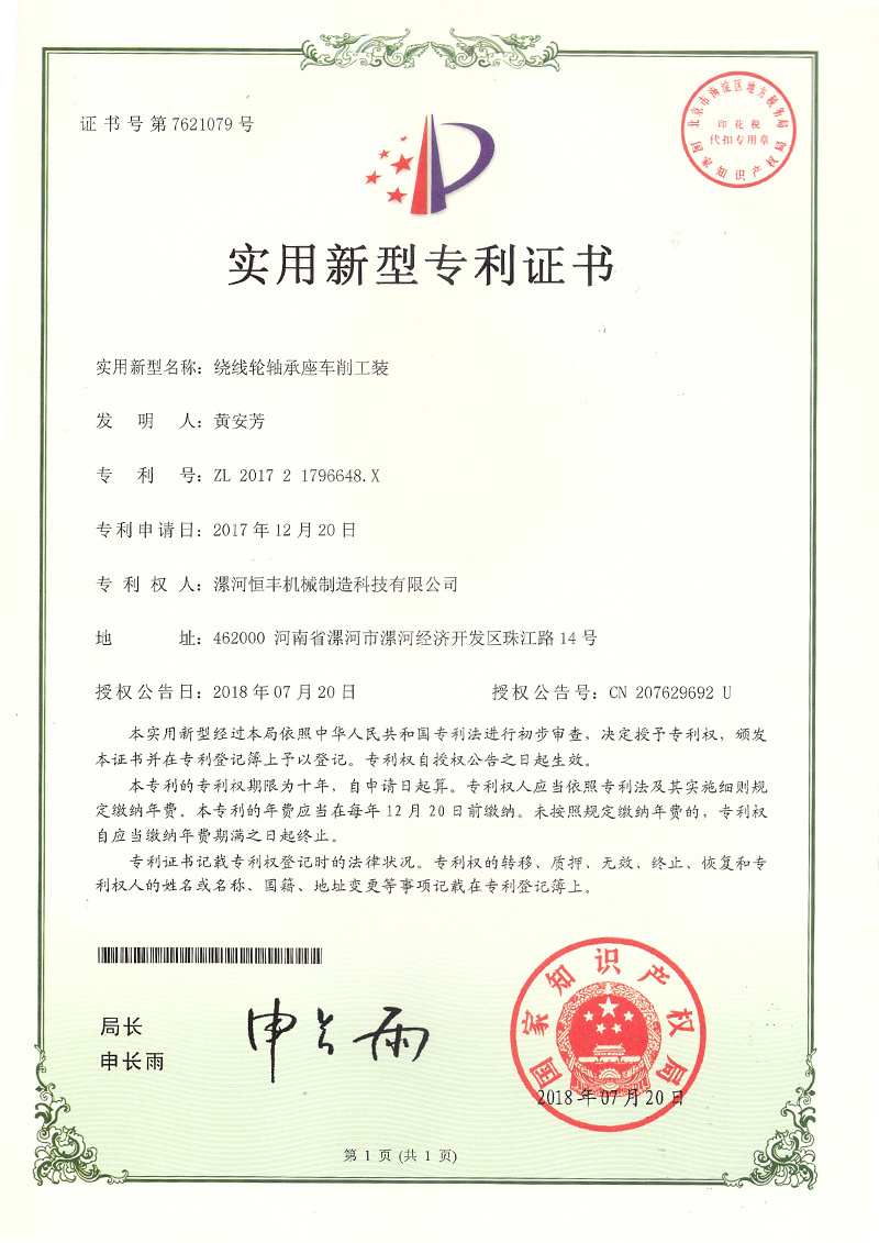 繞線輪軸承座車削工裝ZL201721796648.X 繞線輪軸承座車削工裝ZL201721796648.X