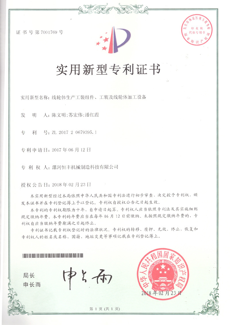 線輪體生產(chǎn)工裝組件、工裝及線輪體加工設(shè)備ZL201720679395.1