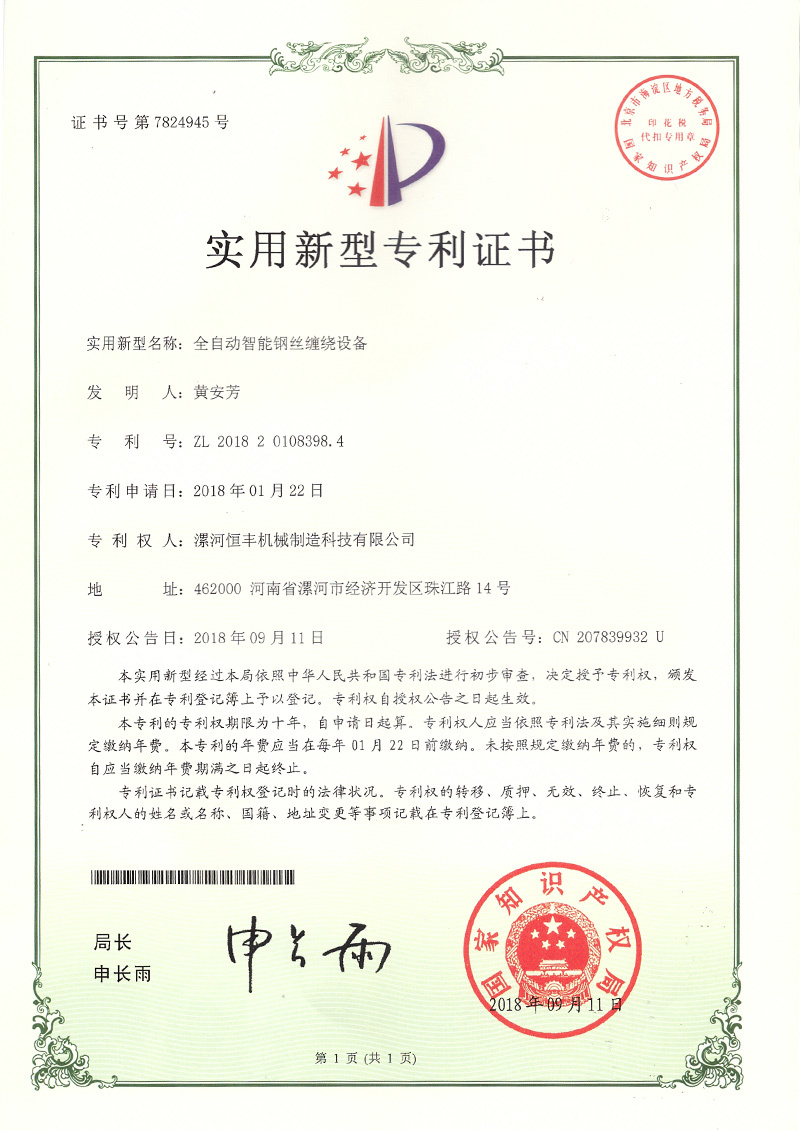 全自動智能鋼絲纏繞設(shè)備ZL201820108398.4 全自動智能鋼絲纏繞設(shè)備ZL201820108398.4