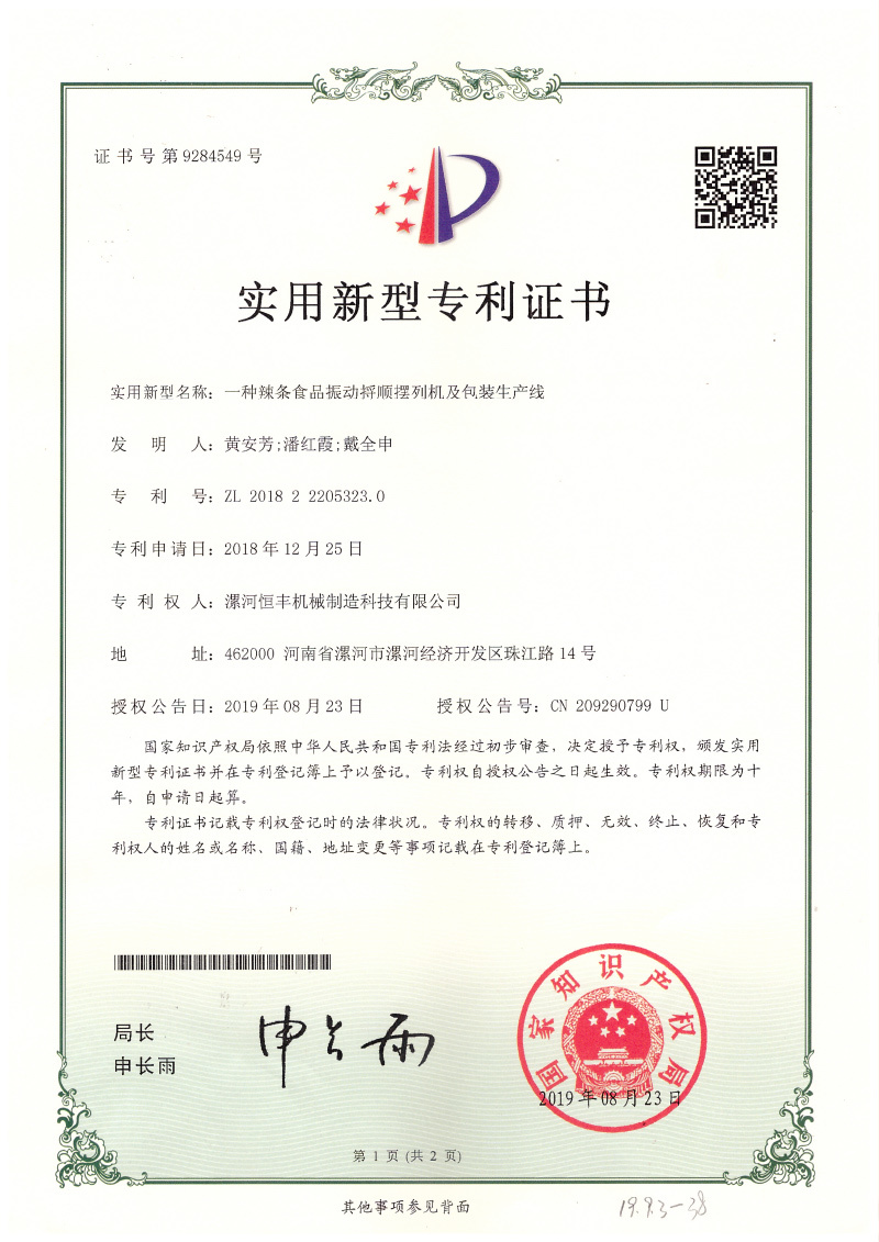 一種辣條食品振動(dòng)捋順擺列機(jī)及包裝生產(chǎn)線 一種辣條食品振動(dòng)捋順擺列機(jī)及包裝生產(chǎn)線
