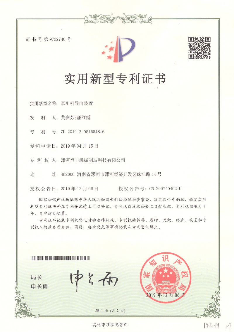 牽引機(jī)導(dǎo)向裝置ZL201920515848.6 牽引機(jī)導(dǎo)向裝置ZL201920515848.6