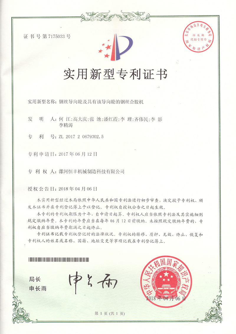鋼絲導(dǎo)向輪及具有該導(dǎo)向輪的鋼絲合股機(jī)ZL201720679302.5 鋼絲導(dǎo)向輪及具有該導(dǎo)向輪的鋼絲合股機(jī)ZL201720679302.5