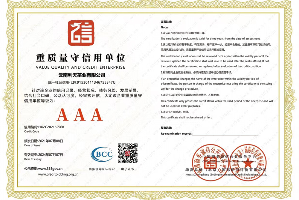 3A重質(zhì)量守信用單位 3A重質(zhì)量守信用單位
