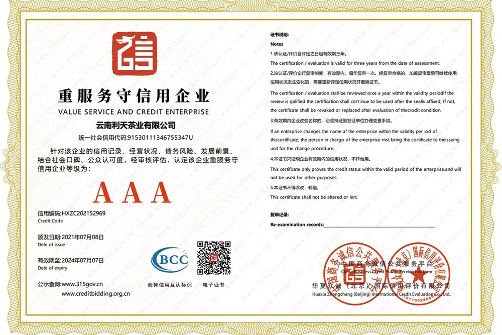 3A重服務(wù)守信用企業(yè) 3A重服務(wù)守信用企業(yè)