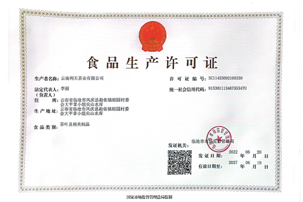食品生產(chǎn)許可證 食品生產(chǎn)許可證