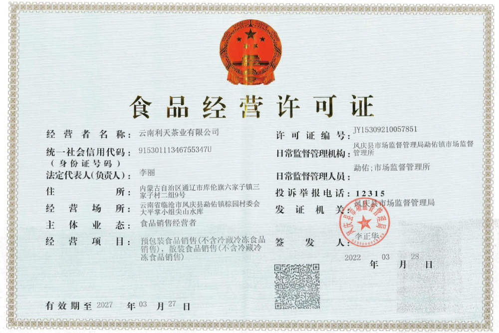 食品經(jīng)營(yíng)許可證 食品經(jīng)營(yíng)許可證