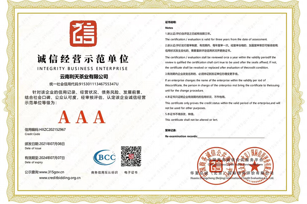 3A誠(chéng)信經(jīng)營(yíng)示范單位 3A誠(chéng)信經(jīng)營(yíng)示范單位