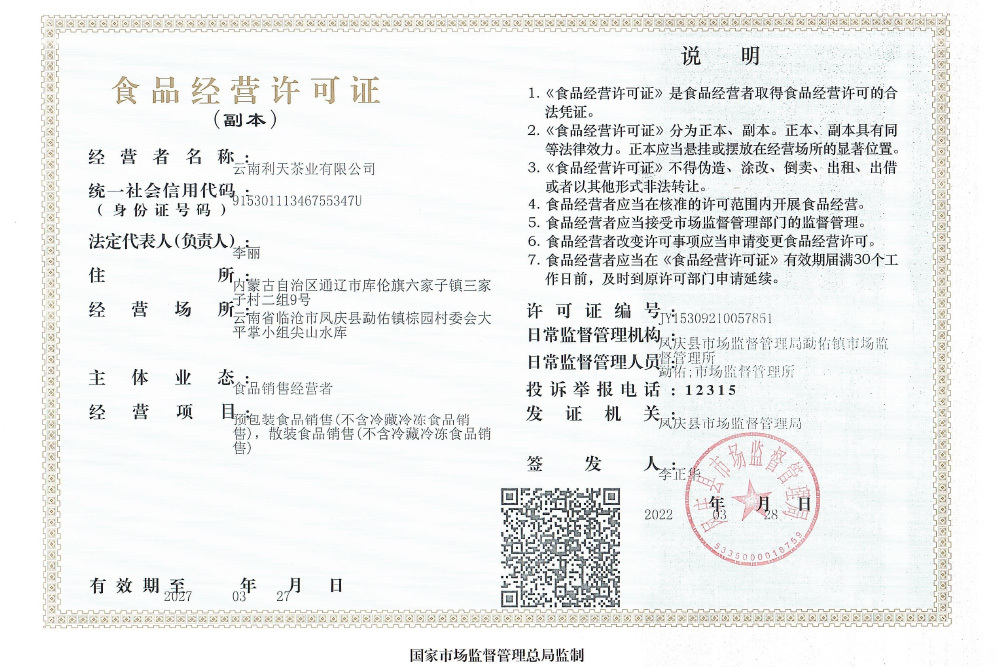 食品經(jīng)營(yíng)許可證2 食品經(jīng)營(yíng)許可證2