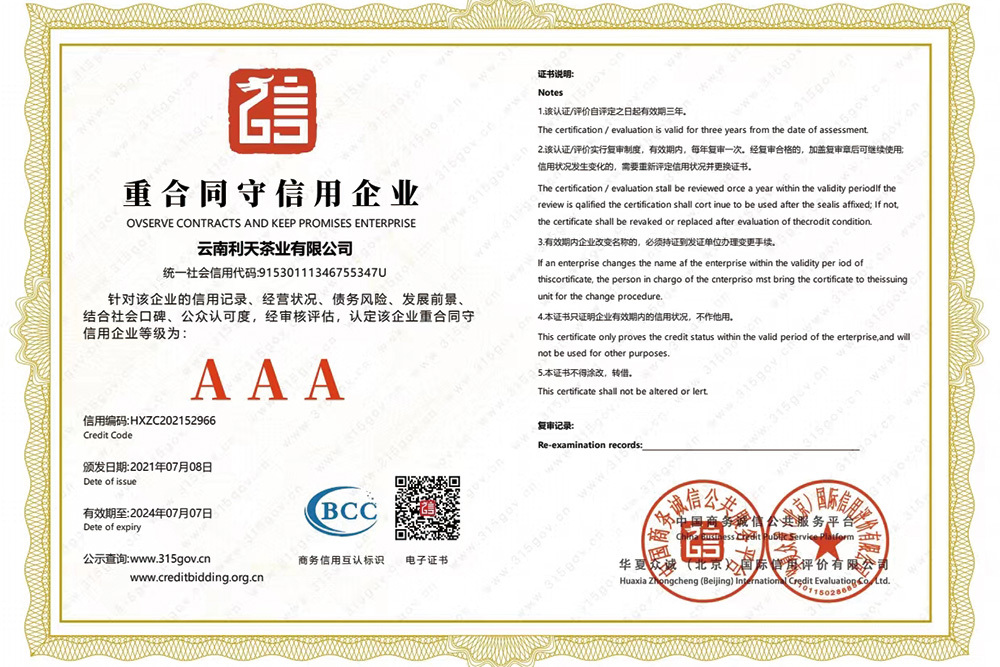 3A重合同守信用企業(yè) 3A重合同守信用企業(yè)