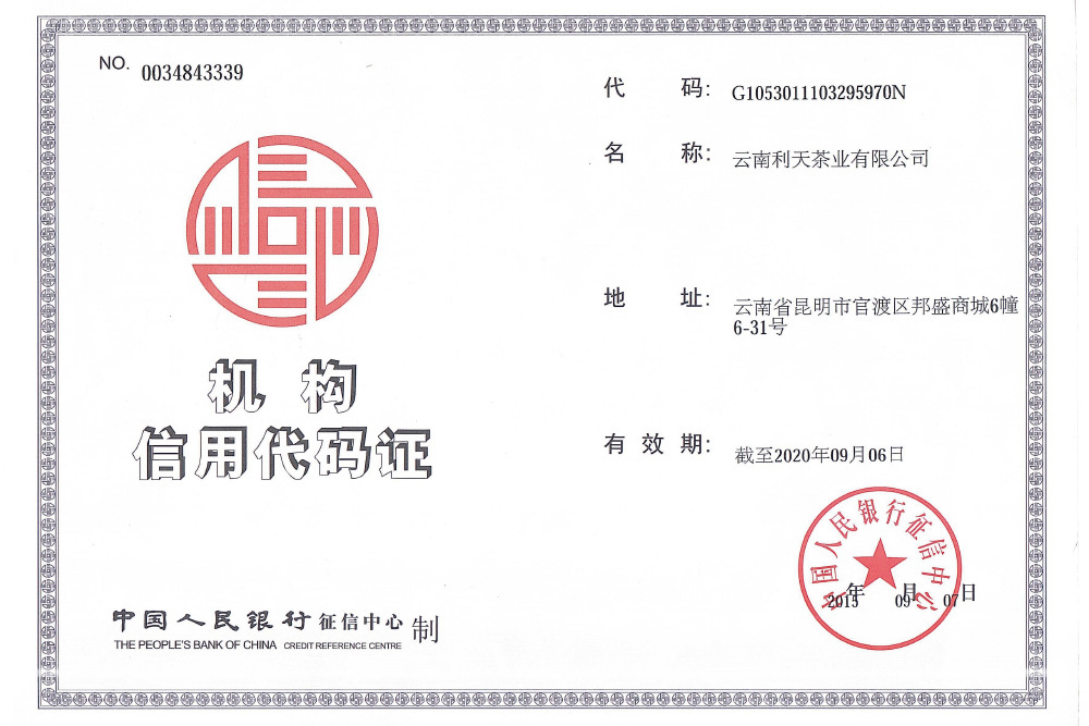 機(jī)構(gòu)信用代碼證 機(jī)構(gòu)信用代碼證