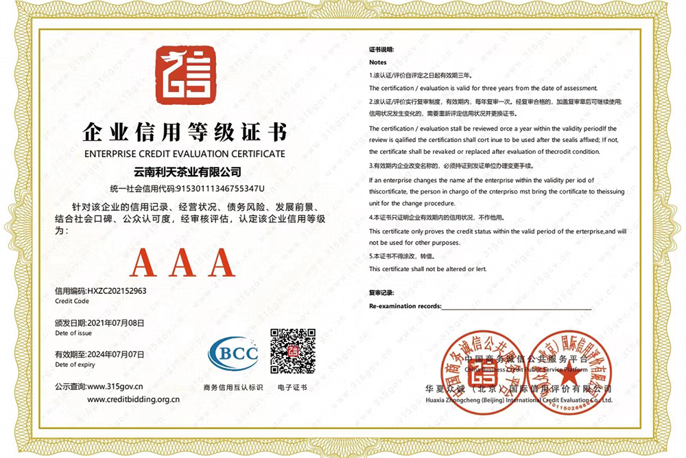 3A企業(yè)信用等級(jí)證書 3A企業(yè)信用等級(jí)證書
